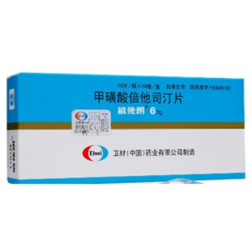 甲磺酸倍他司汀片