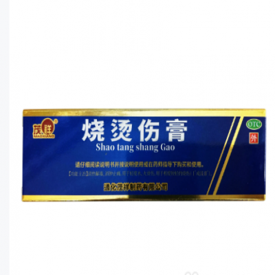 烧烫伤膏
