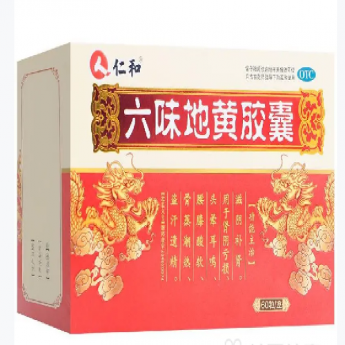 六位地黃膠囊