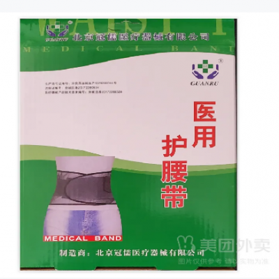 医用护腰带