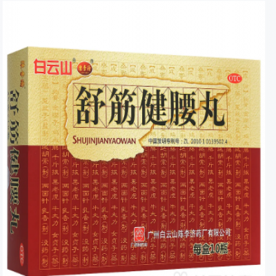 舒筋健腰丸