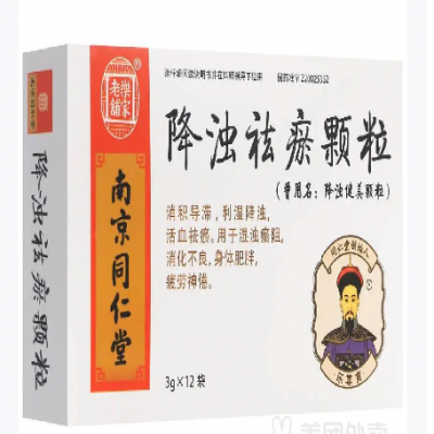 降浊祛瘀颗粒