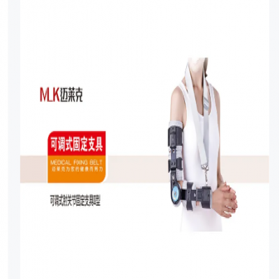 可调式固定支具