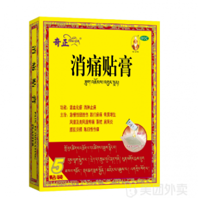 消痛贴膏