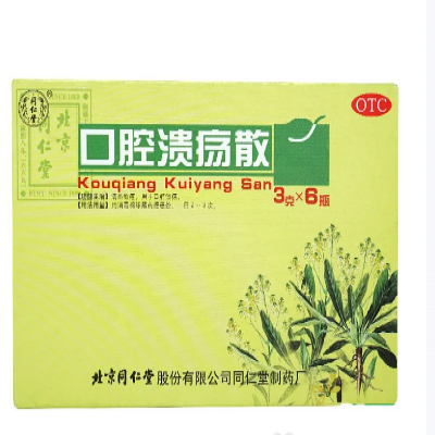 口腔溃疡散