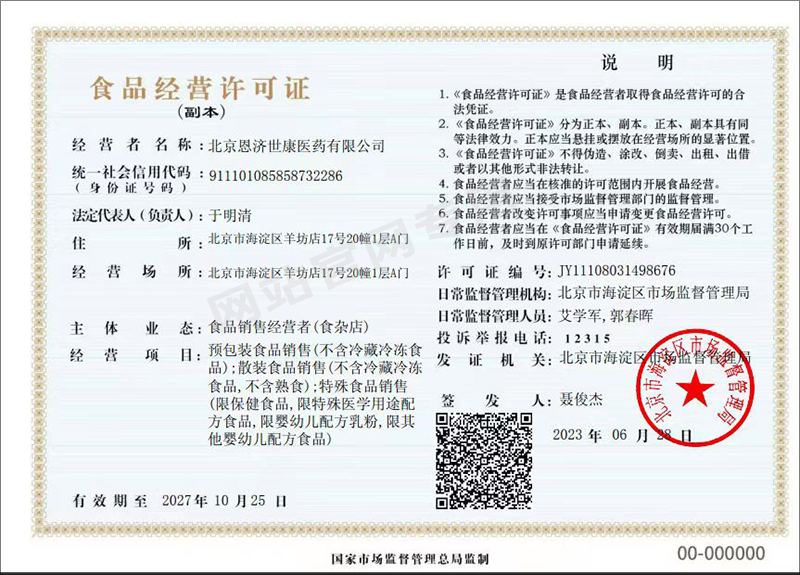 食品经营许可证