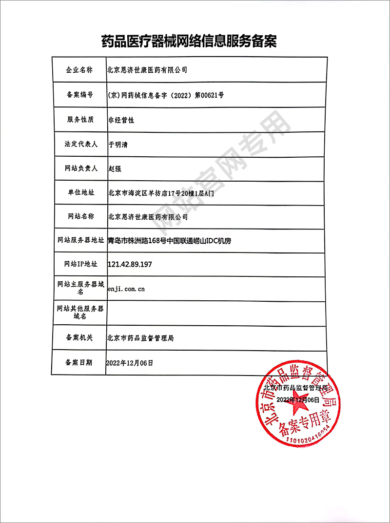 医疗器械备案服务证