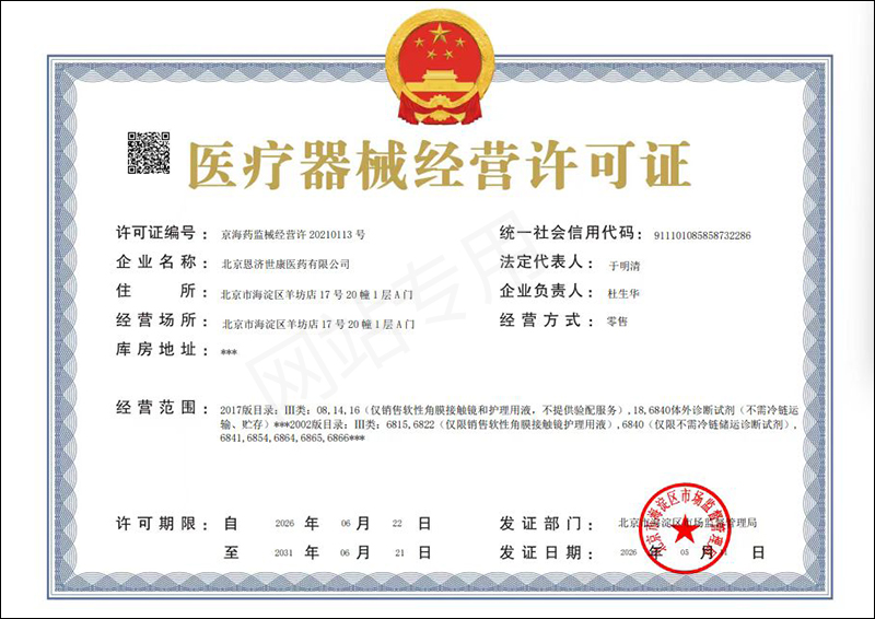 医疗器械最新7